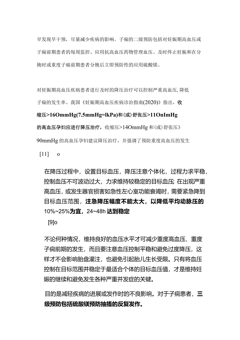 2024产科急救：子痫的预防与紧急处理.docx_第3页