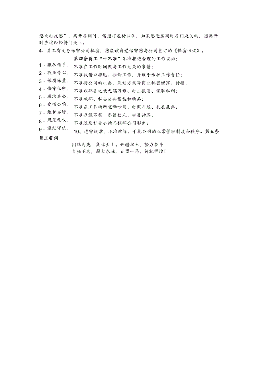 物业公司员工行为准则.docx_第2页