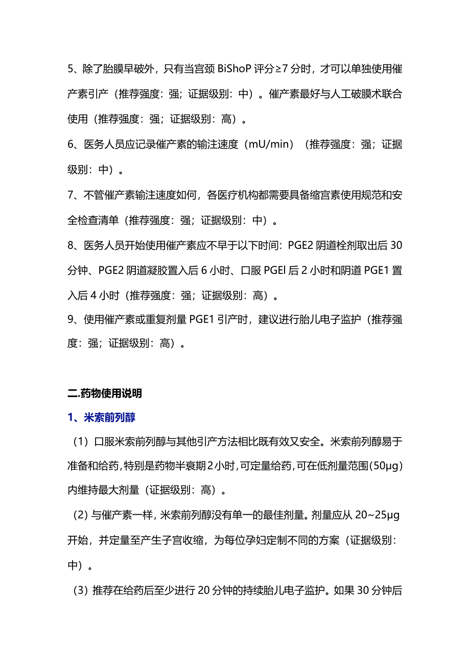 2024引产：加拿大指南指导建议.docx_第2页