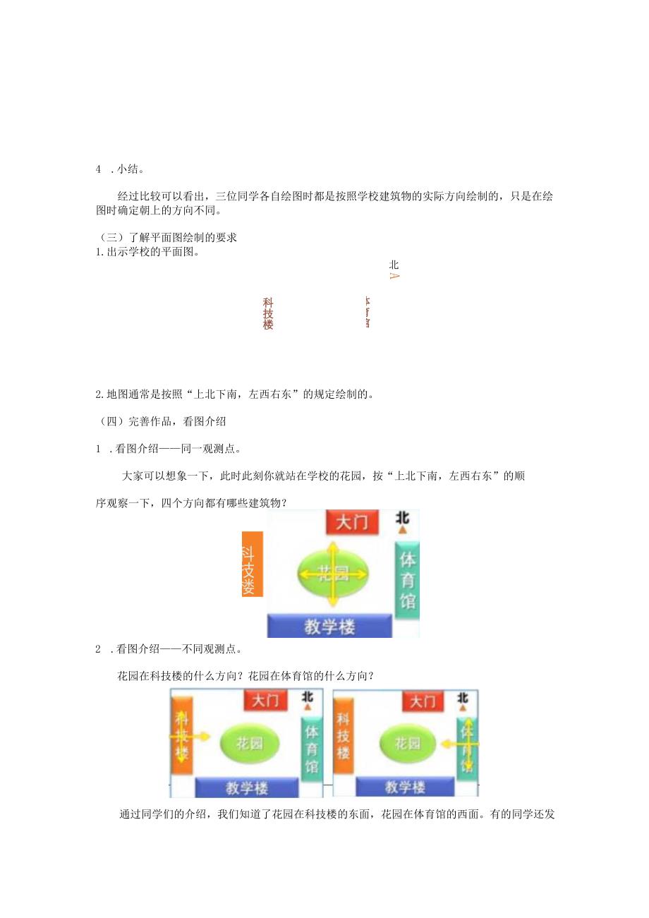 《学习看平面图》教案.docx_第2页