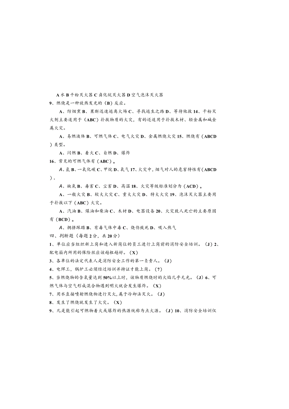 煤矿消防安全知识培训考试试卷.docx_第3页