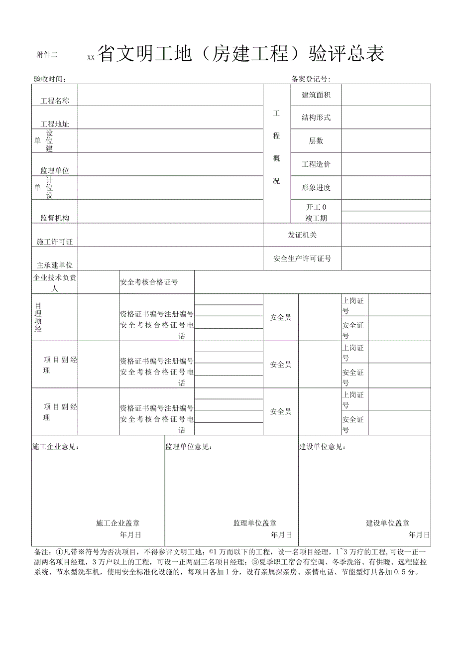 省文明工地验评全套表格.docx_第3页