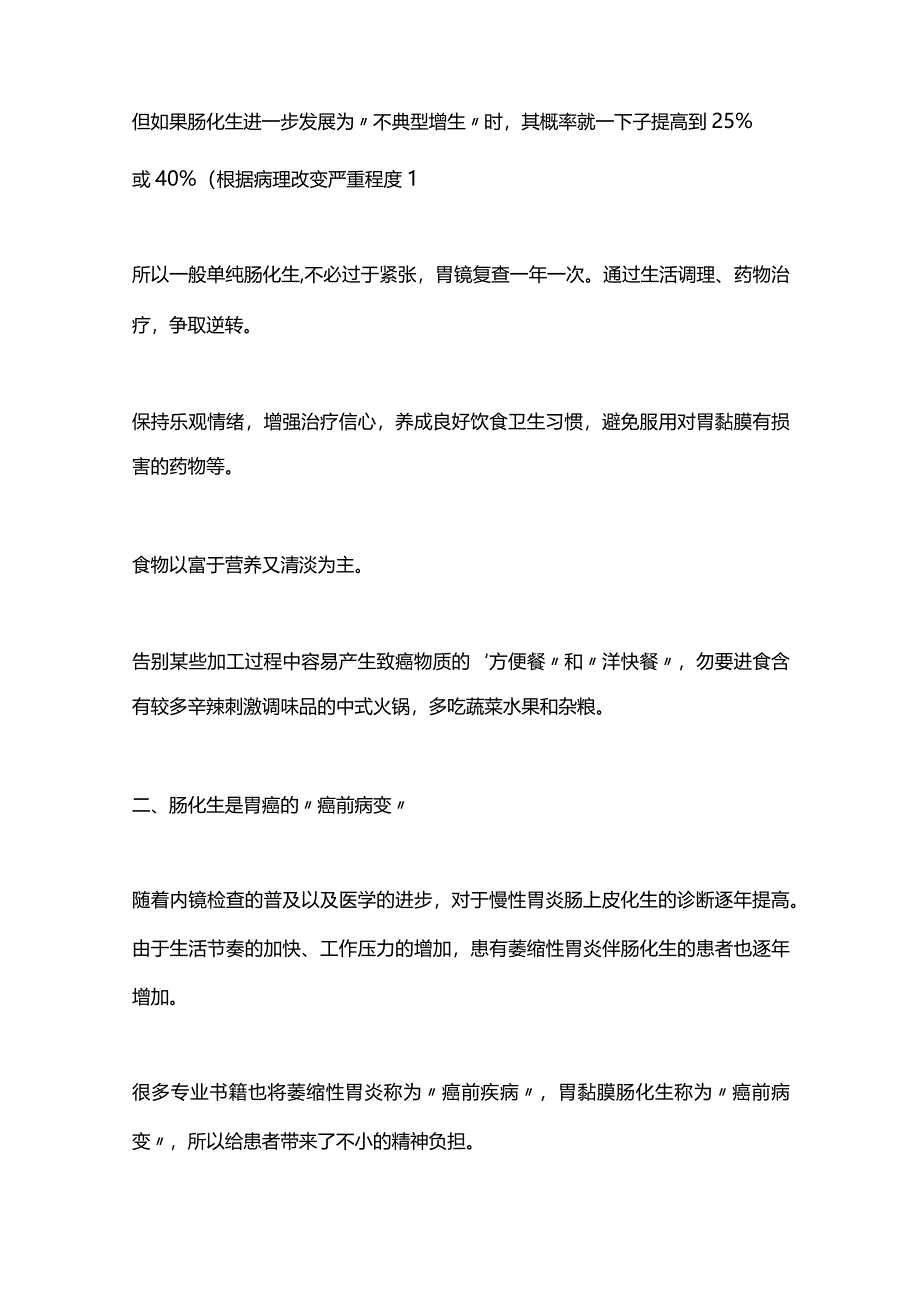 2024胃黏膜肠化生的防治.docx_第2页