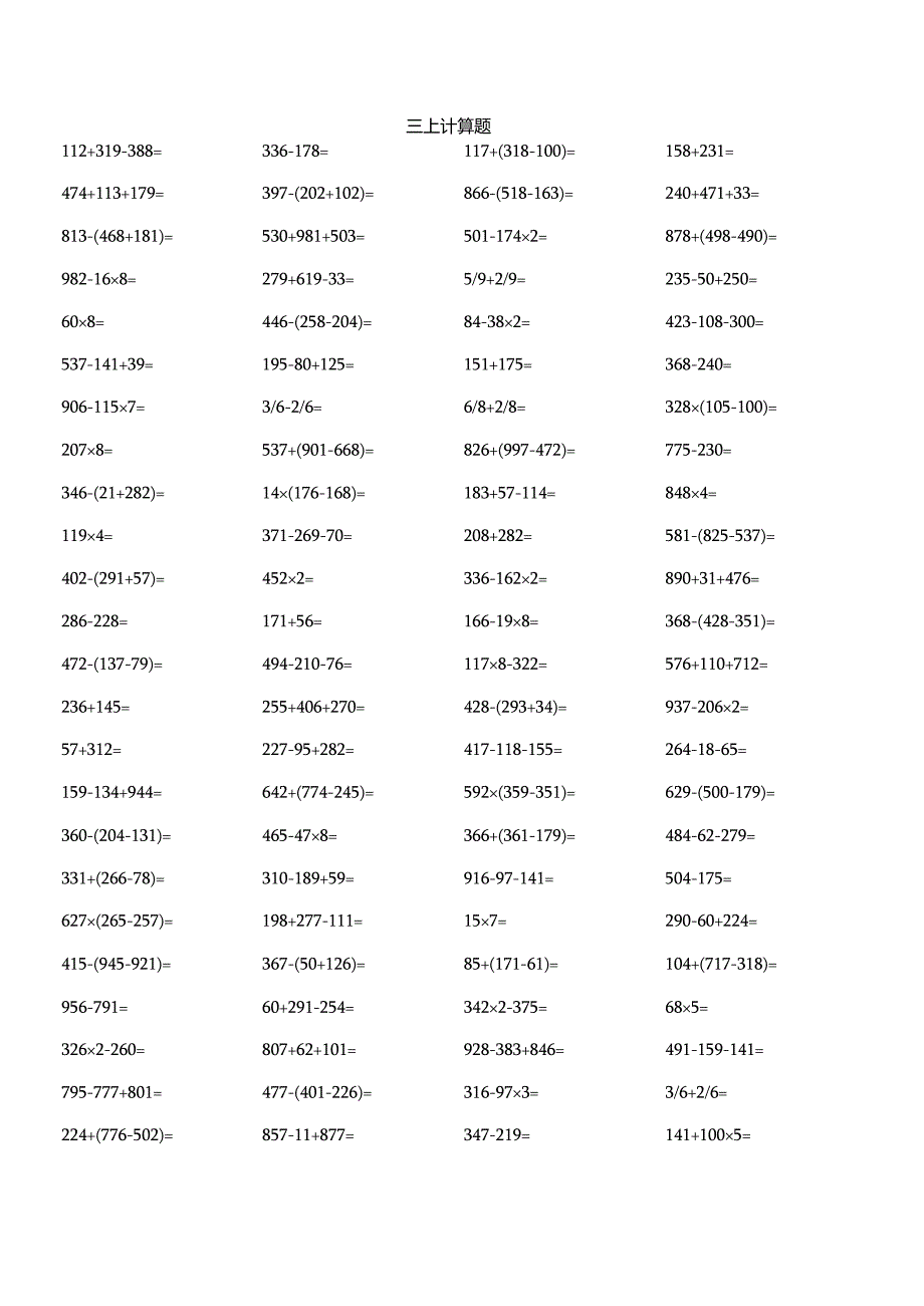 三上计算题.docx_第1页