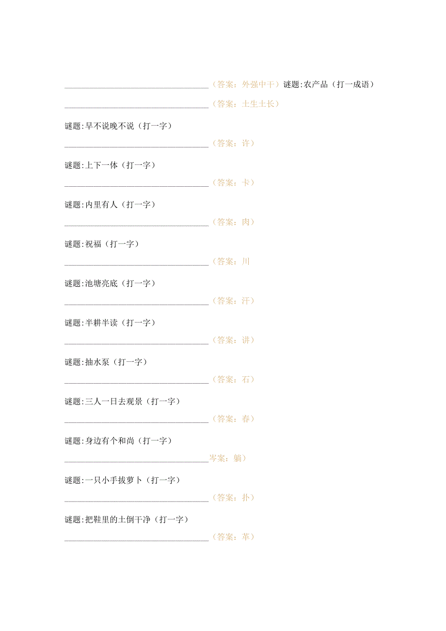 中秋猜灯谜活动试题.docx_第3页