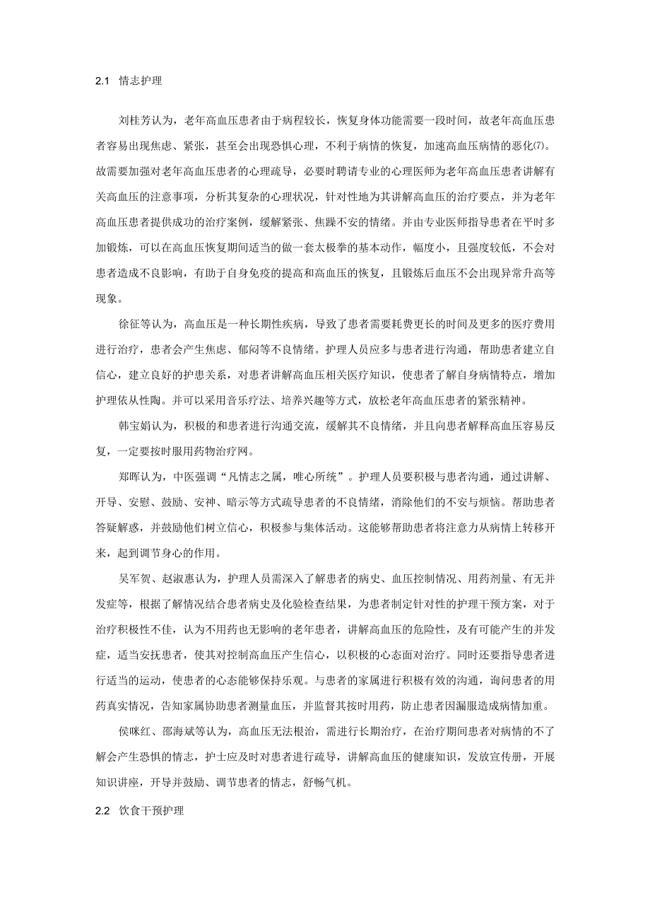 【《老年高血压患者中医护理干预研究文献综述》4900字】.docx_第3页