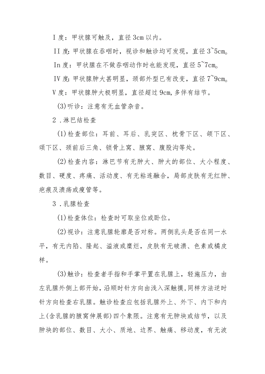 健康管理中心外科医生工作职责.docx_第3页