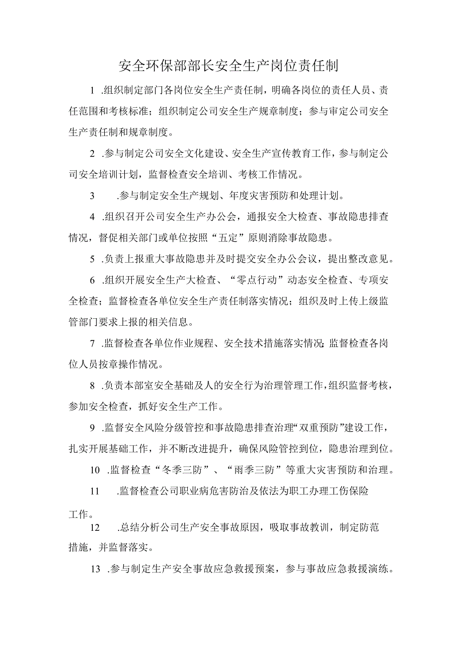 安全环保部部长安全生产岗位责任制.docx_第1页