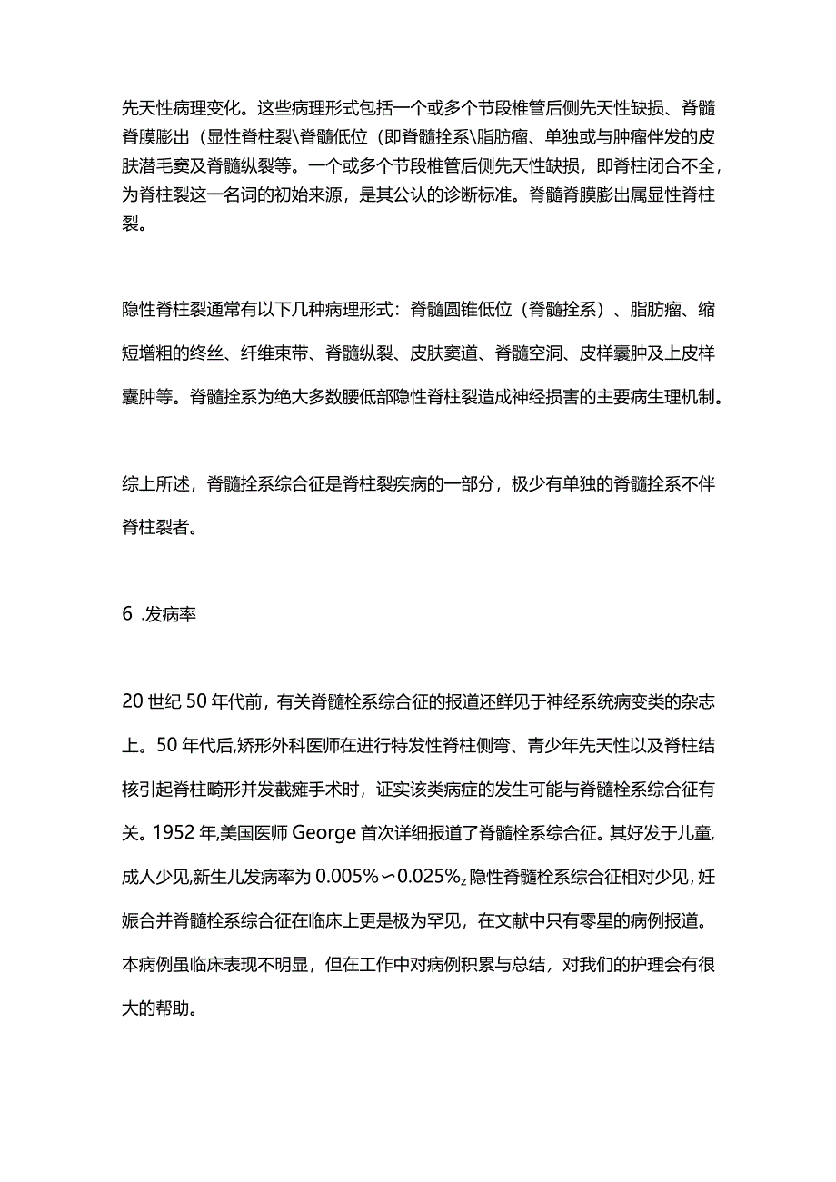 2024妊娠合并先天性脊髓栓系综合征患者的护理.docx_第3页