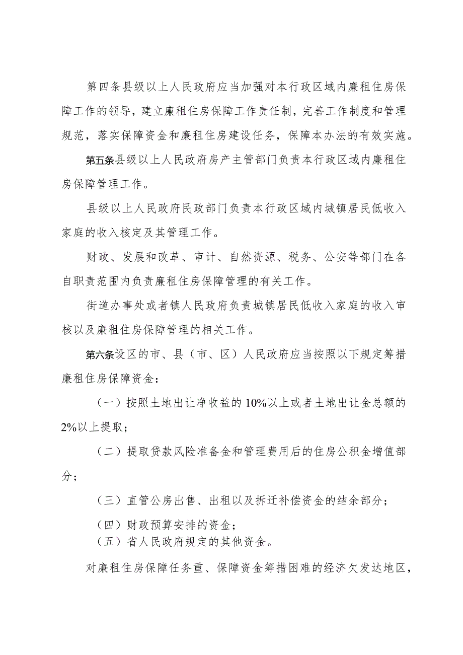 《浙江省城镇廉租住房保障办法》（2018年12月29日浙江省人民政府令第374号修订）.docx_第2页