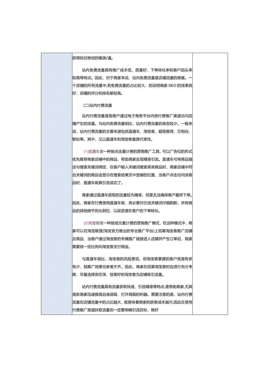 《商务数据分析与应用》教案第11课店铺流量分析.docx_第3页