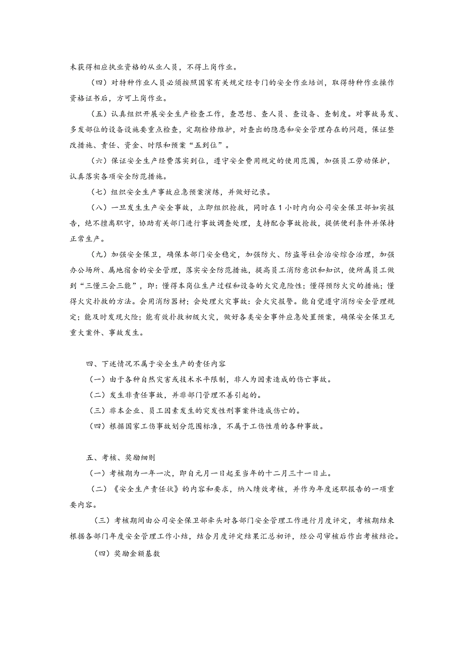 安全生产和社会治安综合治理责任状.docx_第2页