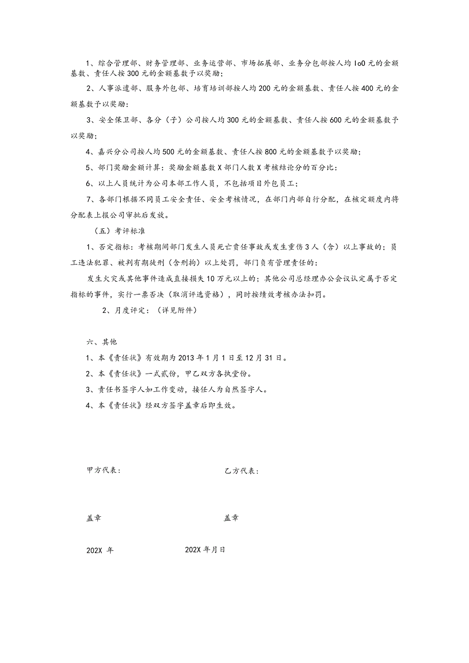 安全生产和社会治安综合治理责任状.docx_第3页