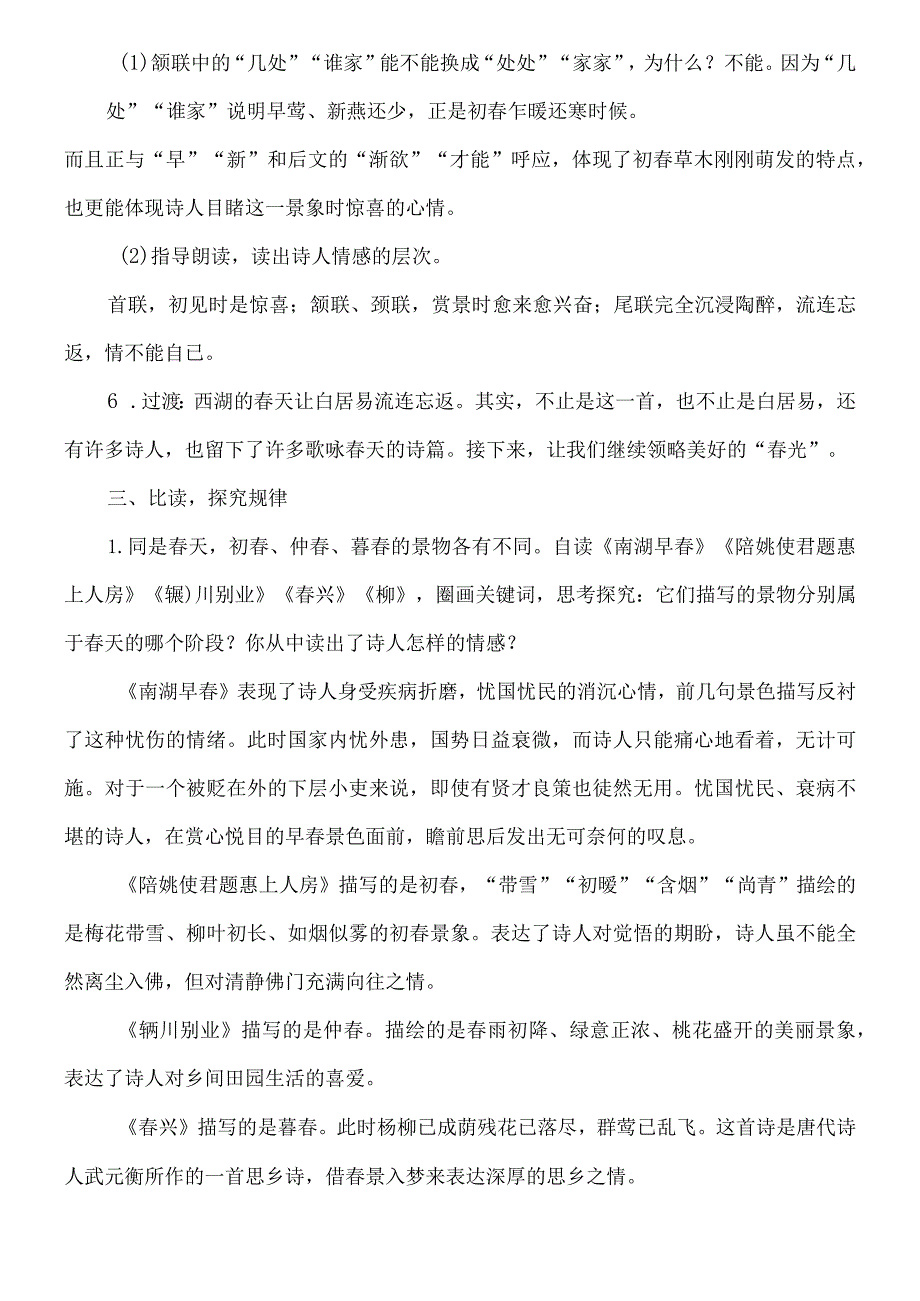 《钱塘湖春行》教案初中课件.docx_第3页