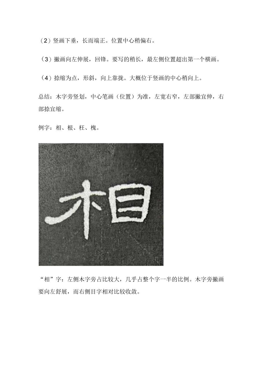 《曹全碑》书法知识（22）木字旁的写法及例字.docx_第2页