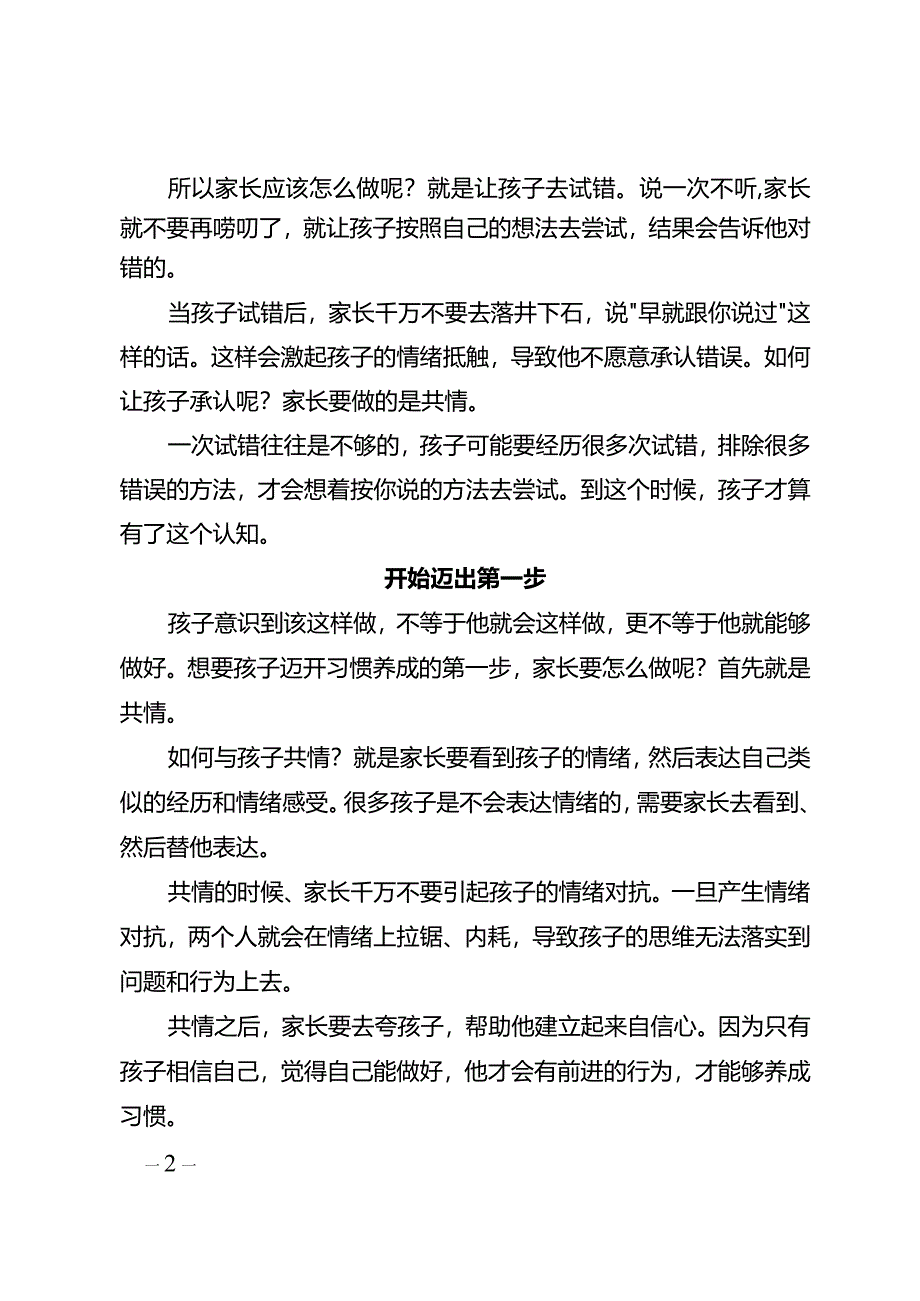 一个习惯得以养成必然会经历这三个阶段！.docx_第2页