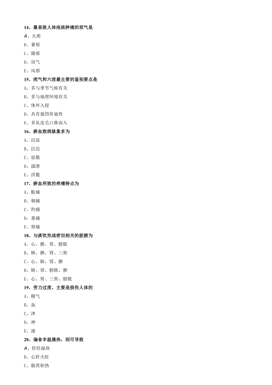 中医内科主治医师资格笔试模拟试题及答案解析(5)：病因.docx_第3页