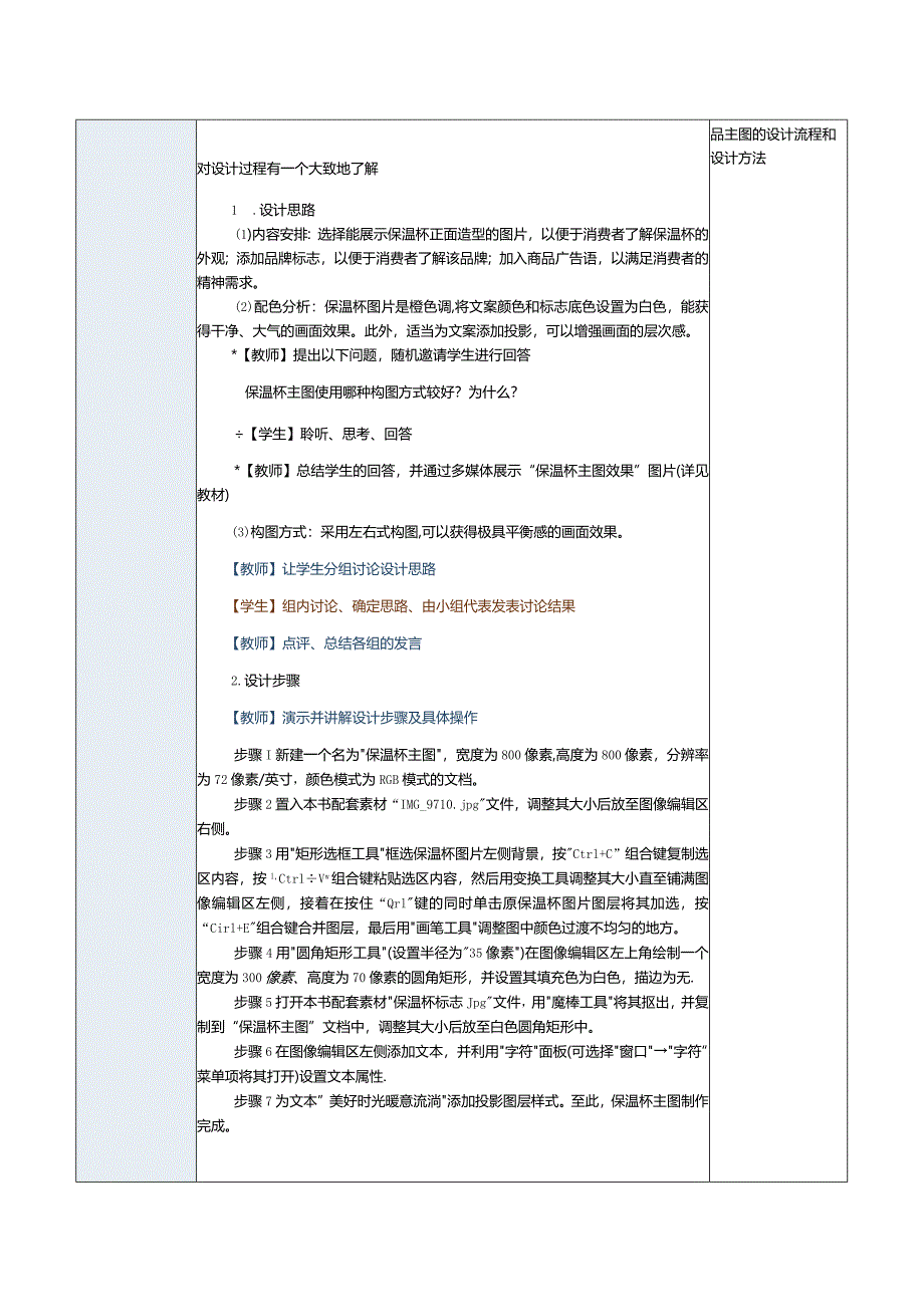 《商品信息采编》教案第15课设计家居用品类商品主图和设计商品海报.docx_第2页