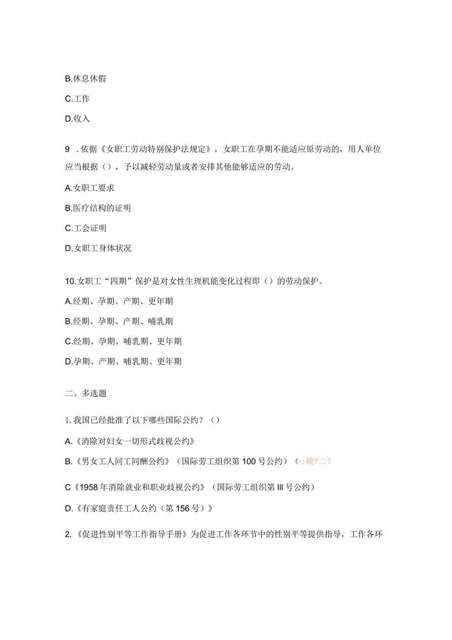 医学高等专科学校女职工权益保护知识试题.docx_第3页