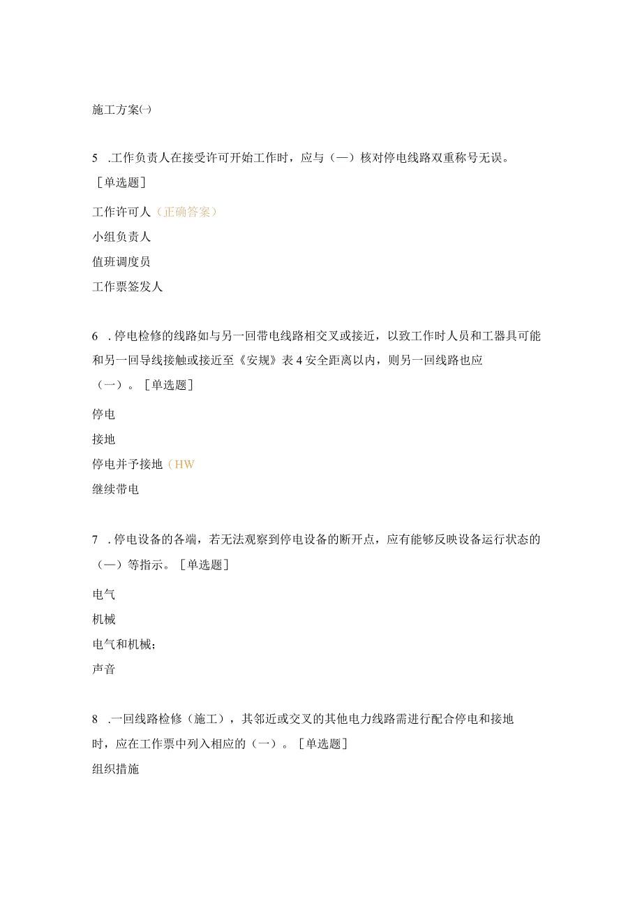 输电线路核心班组检修及安全技能培训考试试题.docx_第2页