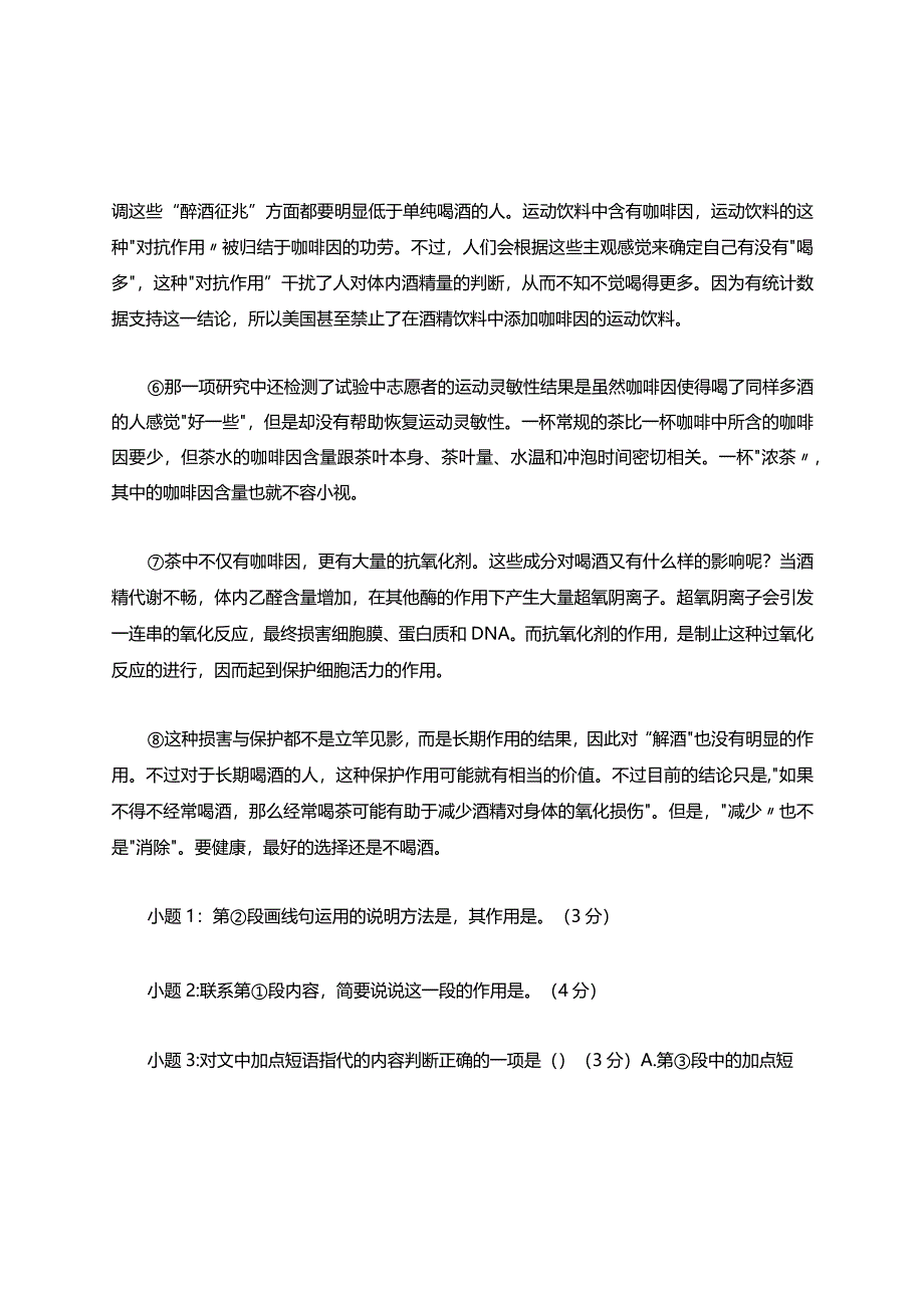 《浓茶解酒》阅读题附答案.docx_第2页