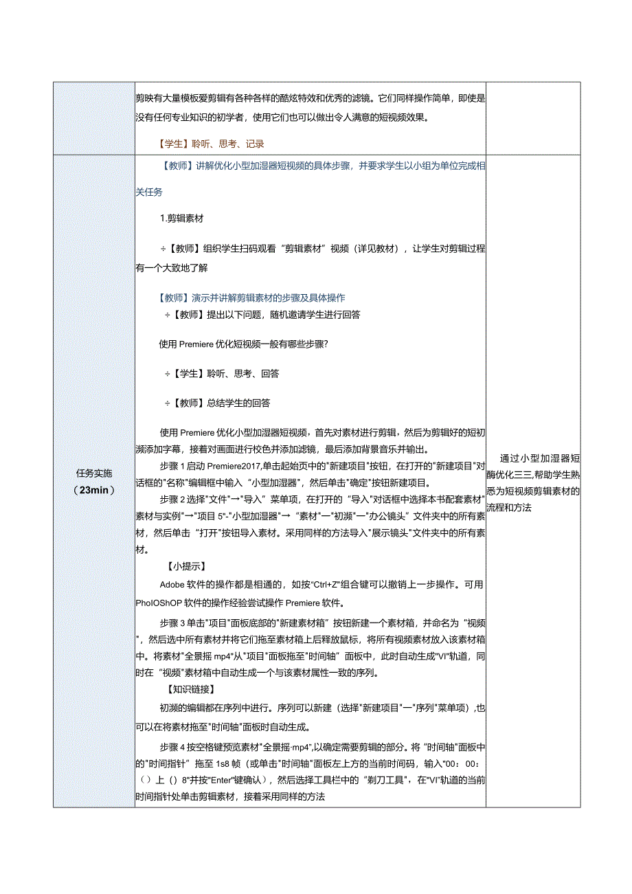 《商品信息采编》教案第16课优化商品短视频.docx_第3页