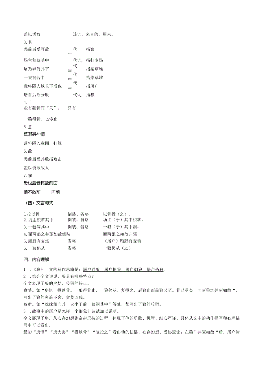 七年级上册《狼》知识点梳理及练习.docx_第2页