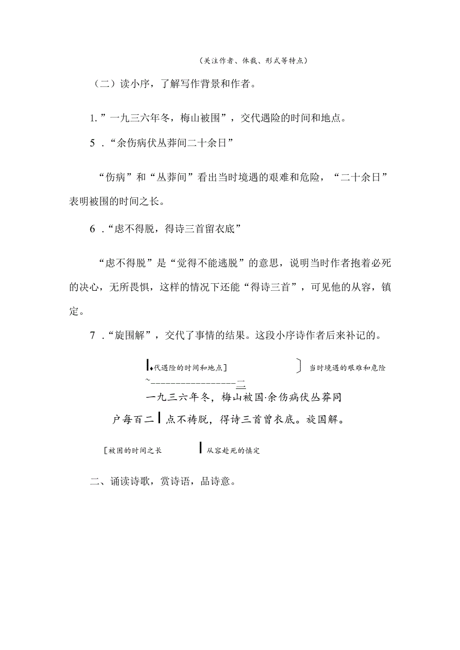 《梅岭三章》教学设计.docx_第2页