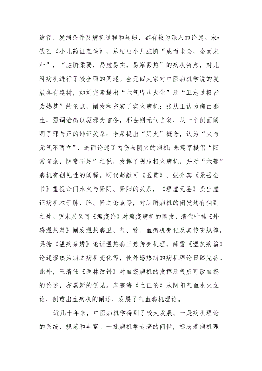 中医学：病机.docx_第2页