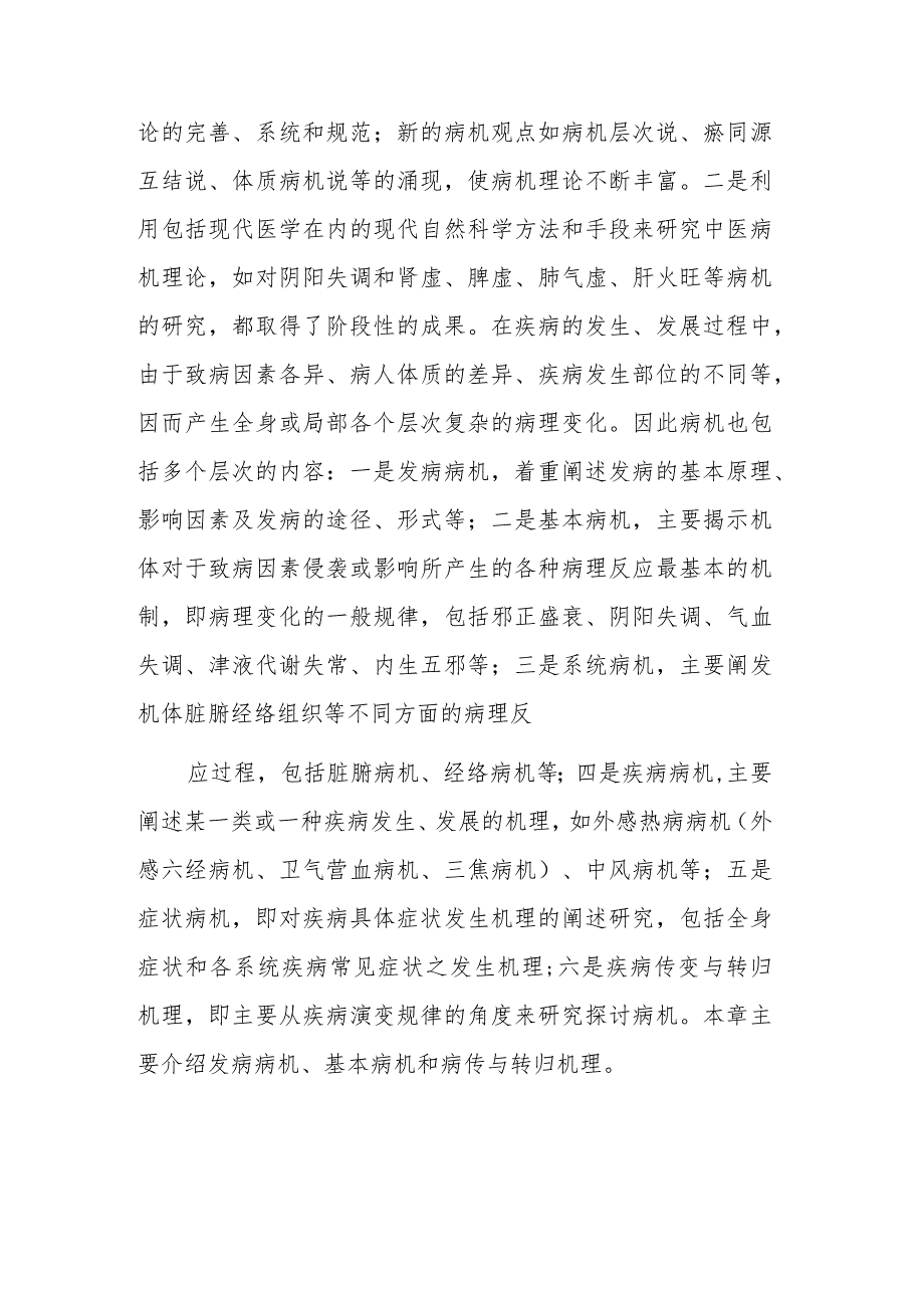 中医学：病机.docx_第3页