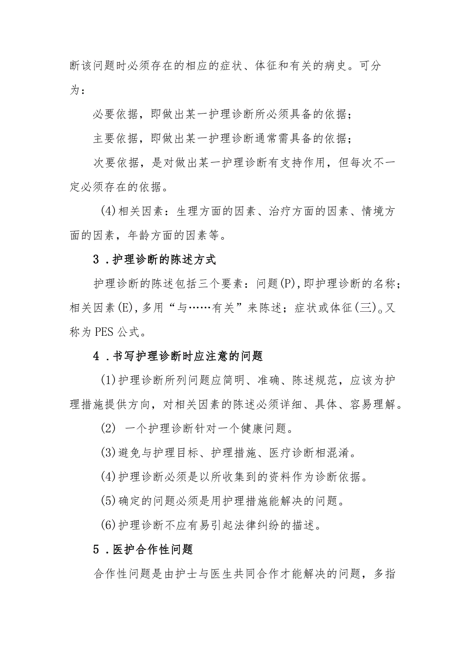 护理程序——护理诊断.docx_第2页