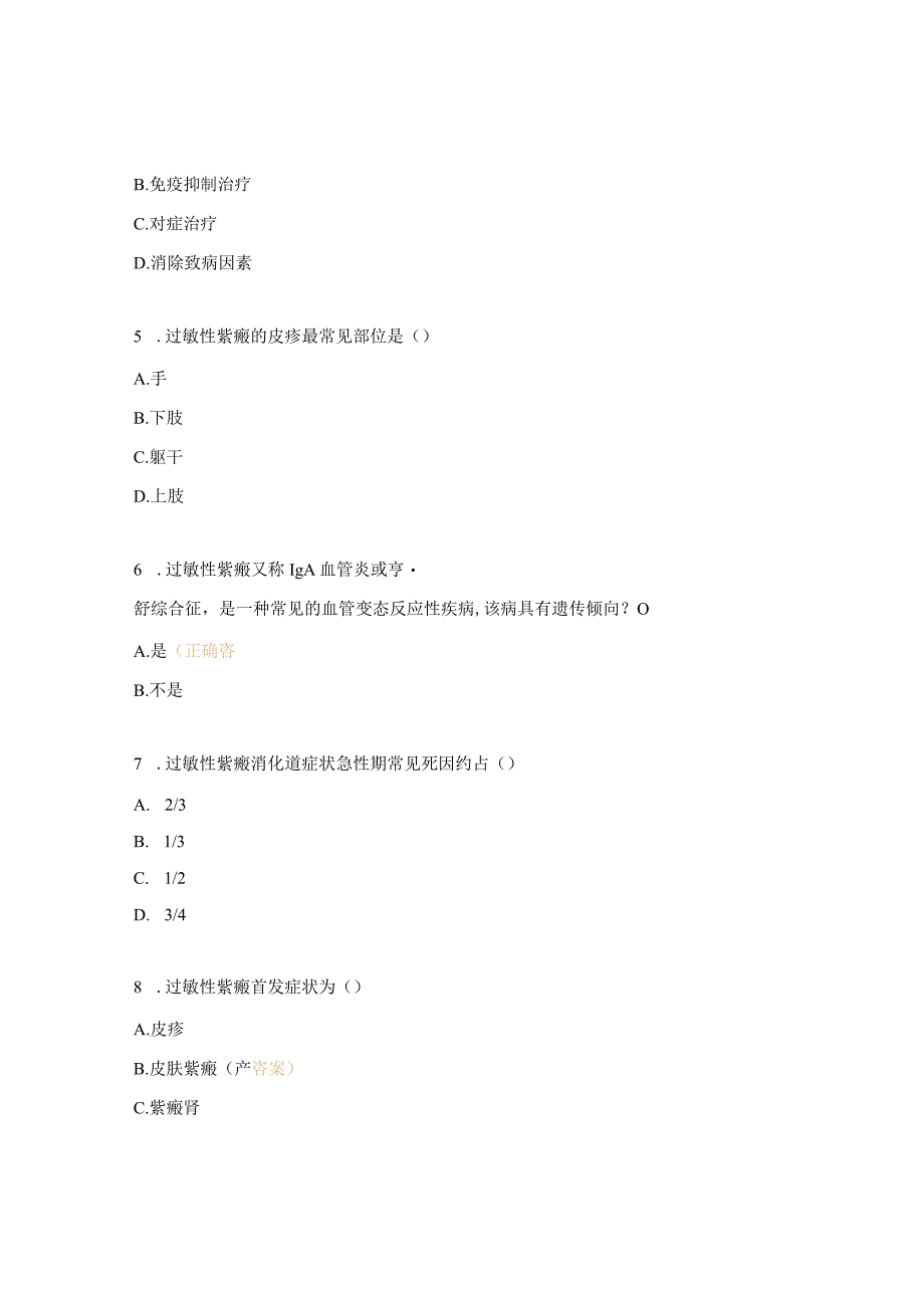 过敏性紫癜的护理试题.docx_第2页