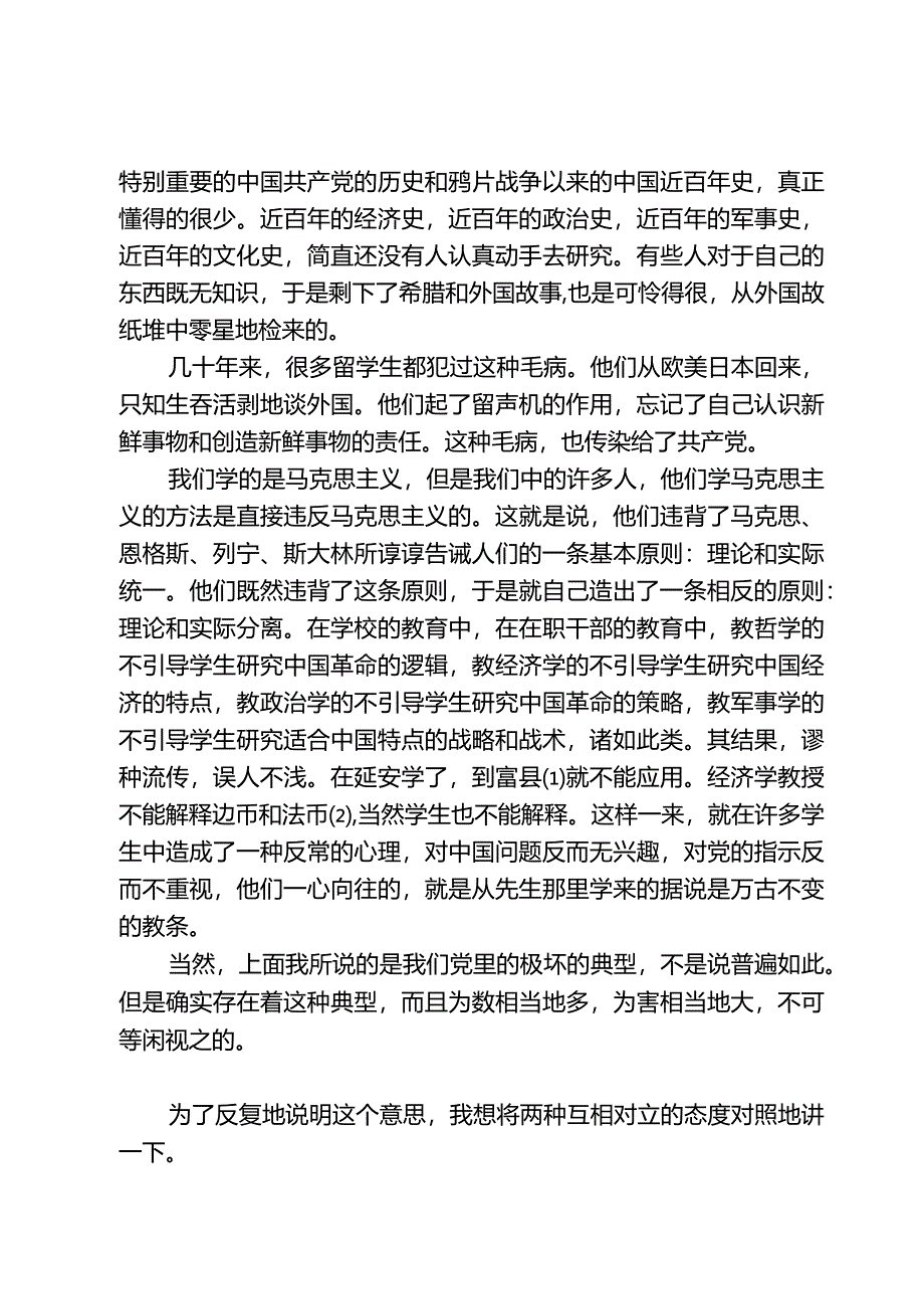 《改造我们的学习》.docx_第3页