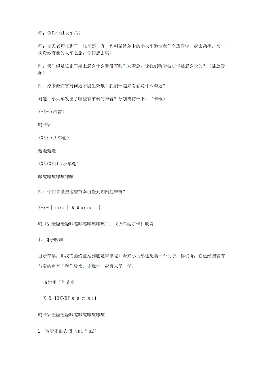 《咔嚓咔嚓教学设计》x公开课教案教学设计课件资料.docx_第3页