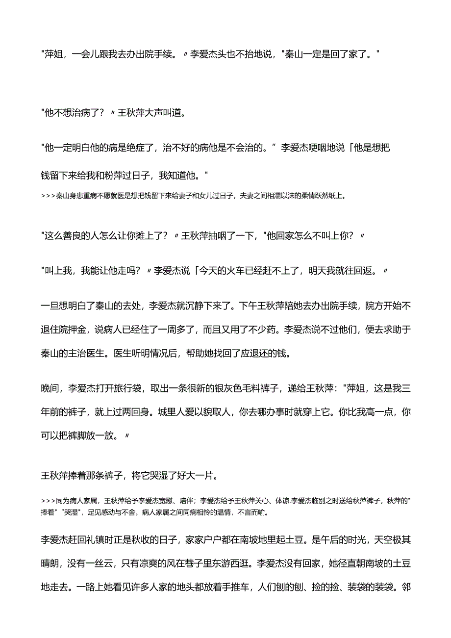 「小说精读」迟子建：《亲亲土豆》.docx_第2页