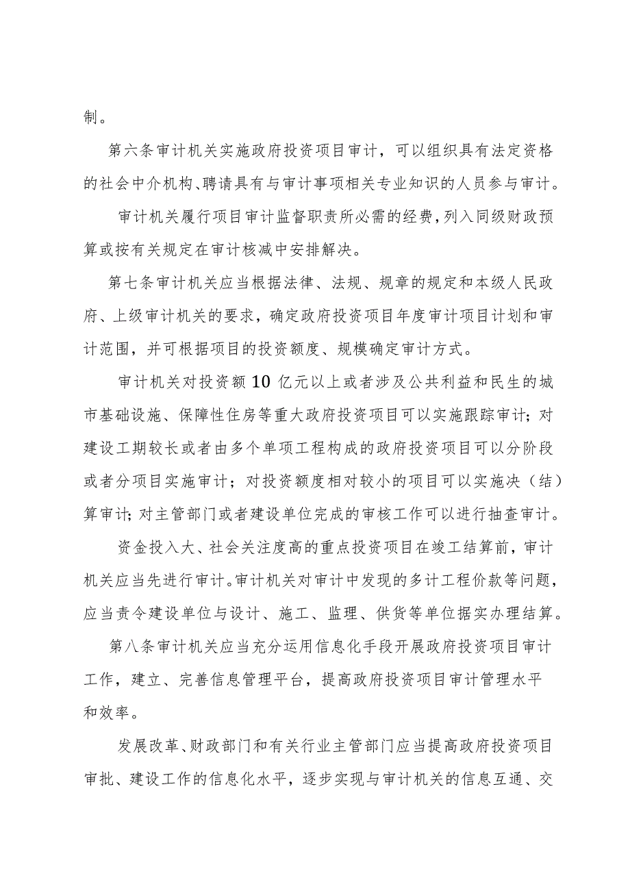 《宁波市政府投资项目审计监督办法》（根据2017年9月18日宁波市人民政府令第239号修正）.docx_第3页