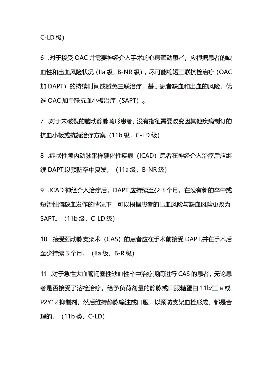 2024神经介入手术的抗血小板及抗凝治疗.docx_第2页