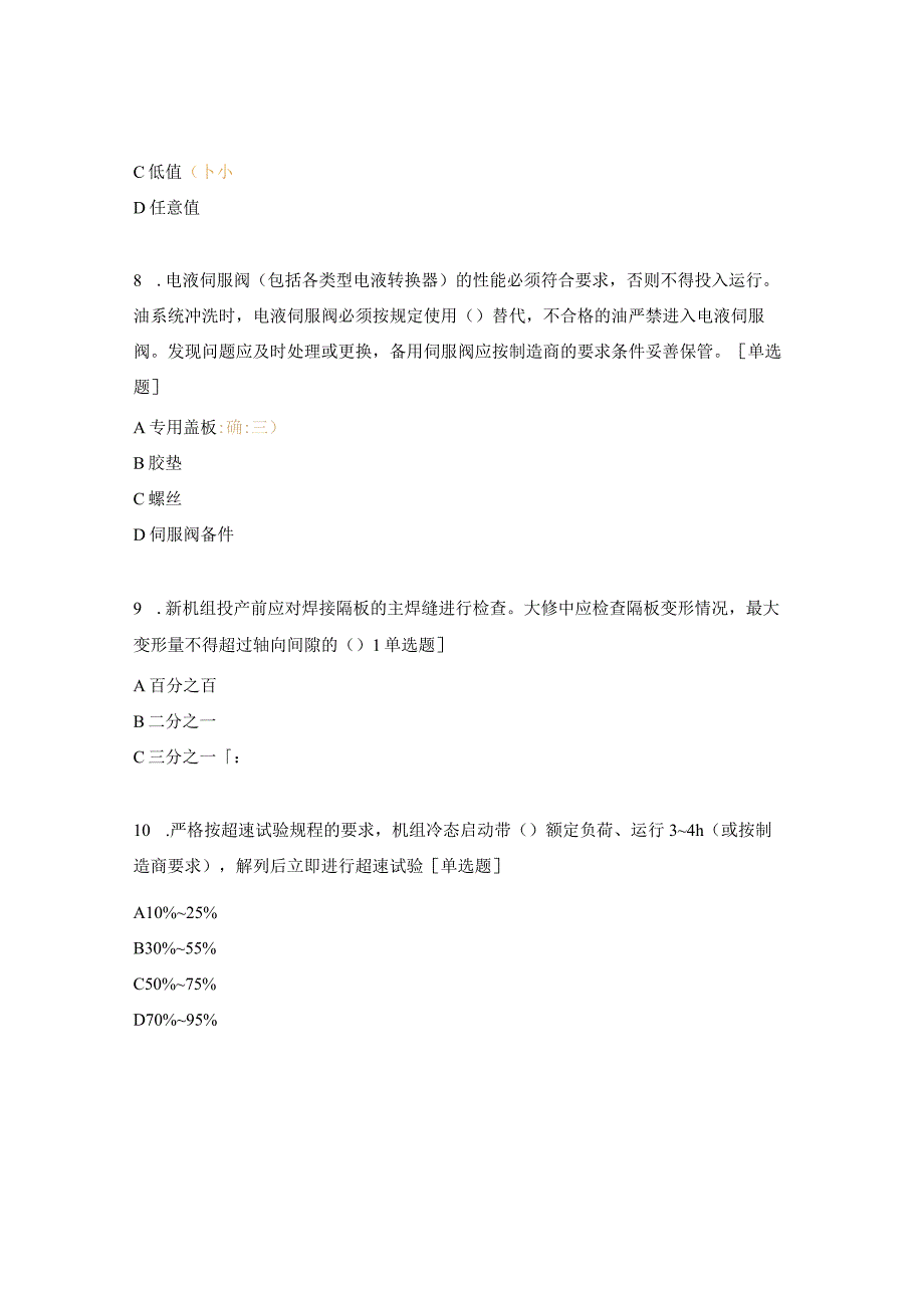 防止电力生产事故的二十五项重点要求试题.docx_第3页