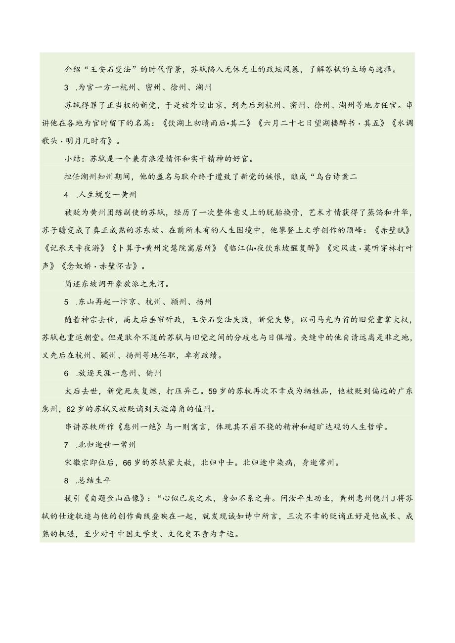 《苏轼导读》——一蓑烟雨任平生教案.docx_第3页