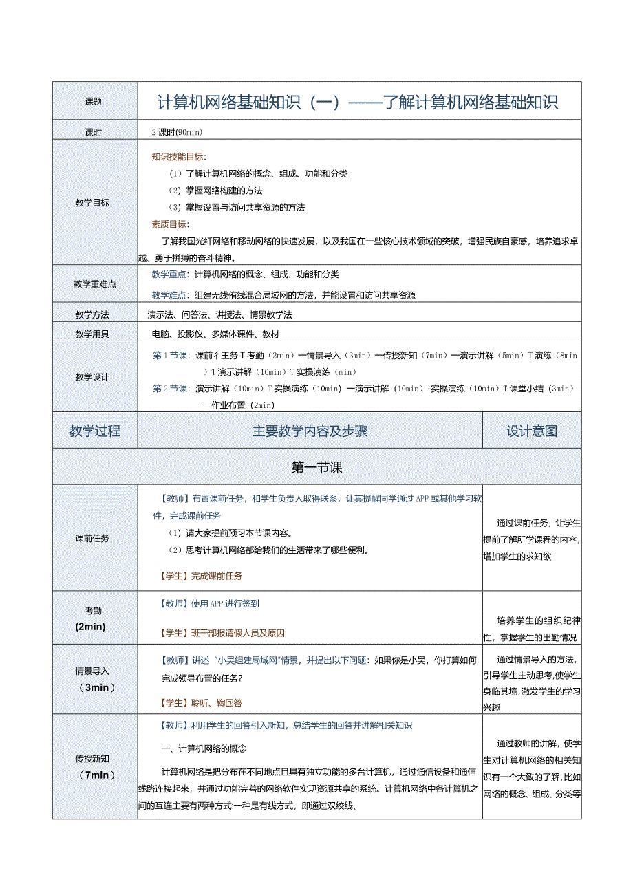 《计算机应用基础》教案第20课计算机网络基础知识（一）.docx_第1页