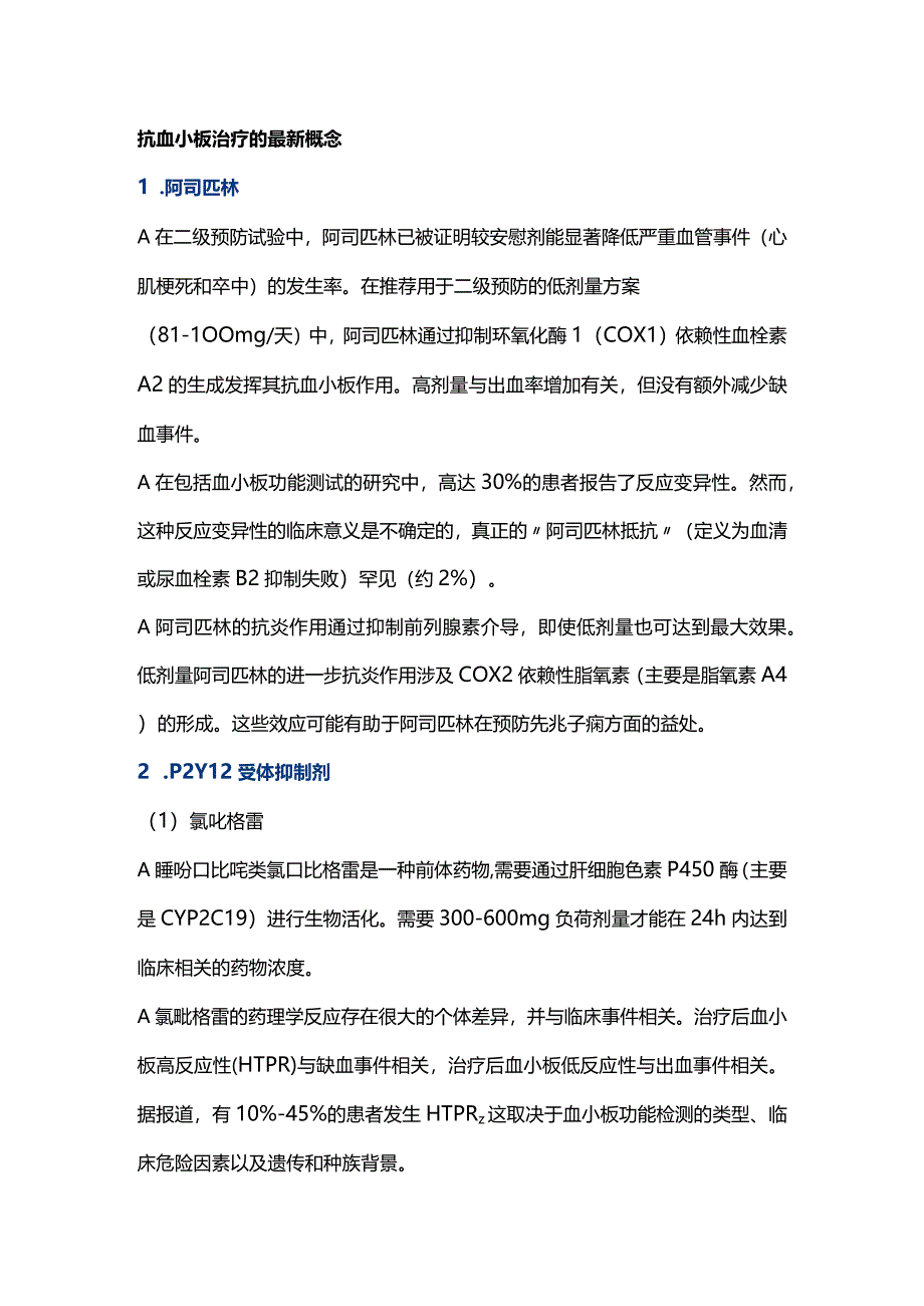 2024抗血小板治疗的新概念和新靶点（第一部分）.docx_第2页