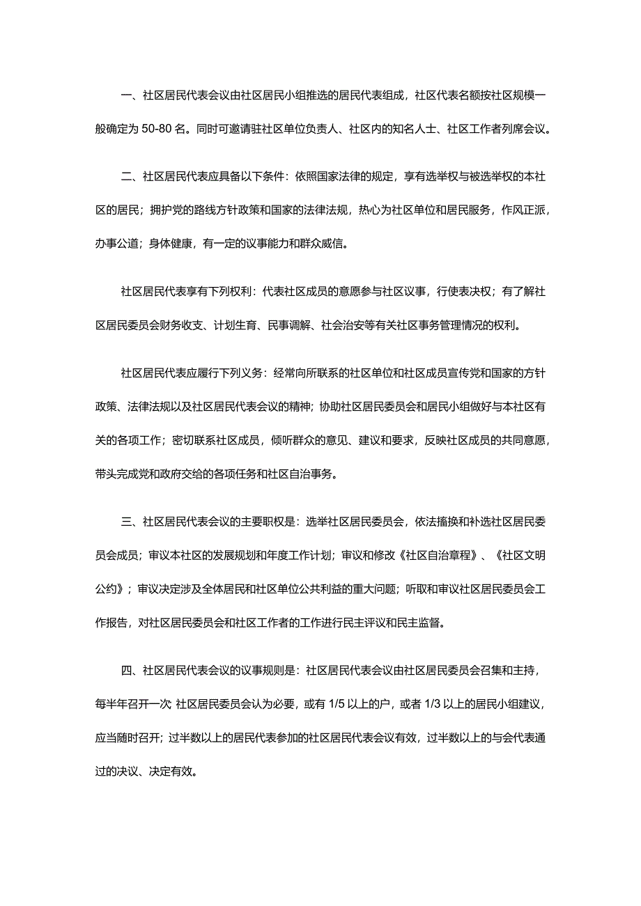 居民会议制度.docx_第1页