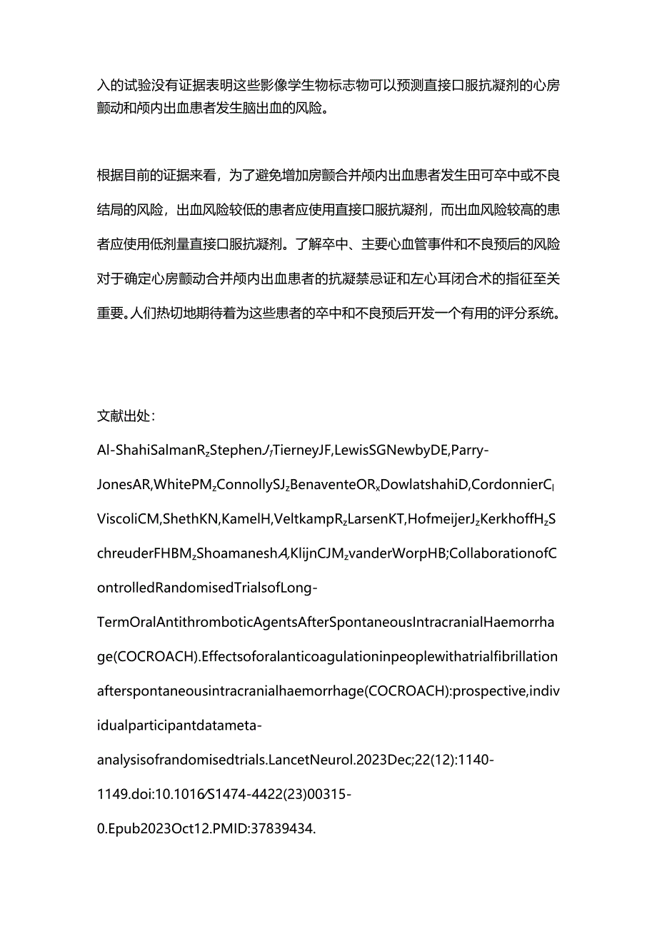 2024脑出血合并房颤患者的抗凝治疗.docx_第3页