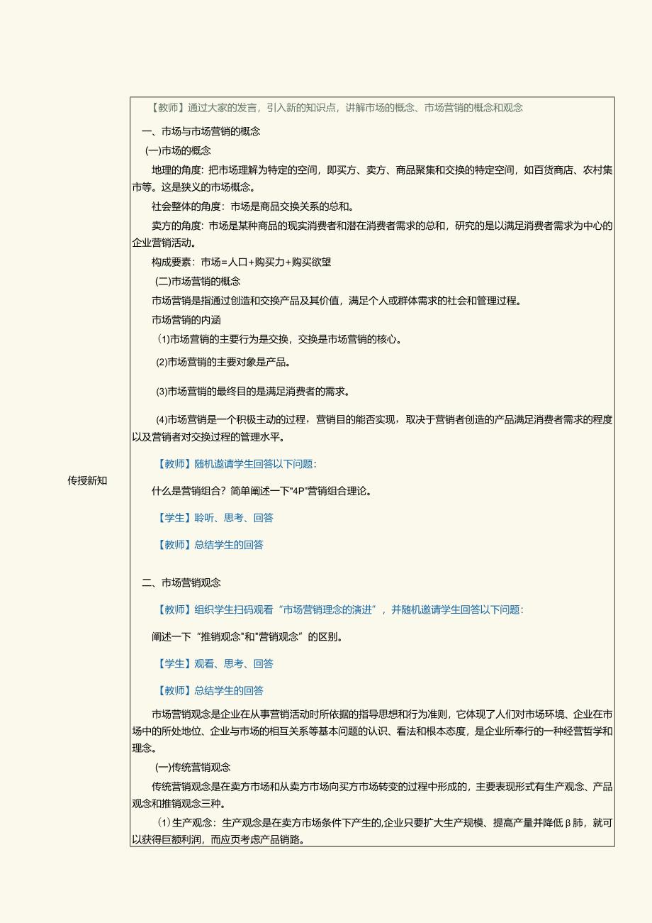 《物流营销实务》教案第1课物流市场营销概述（一）.docx_第3页