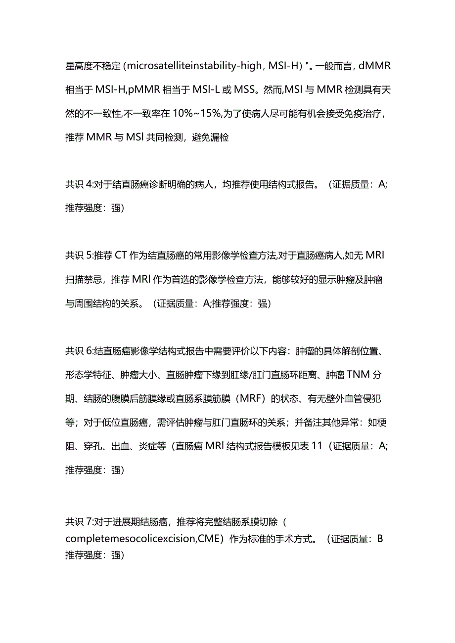 最新结直肠癌多学科综合治疗协作组诊疗模式中国专家共识要点.docx_第2页