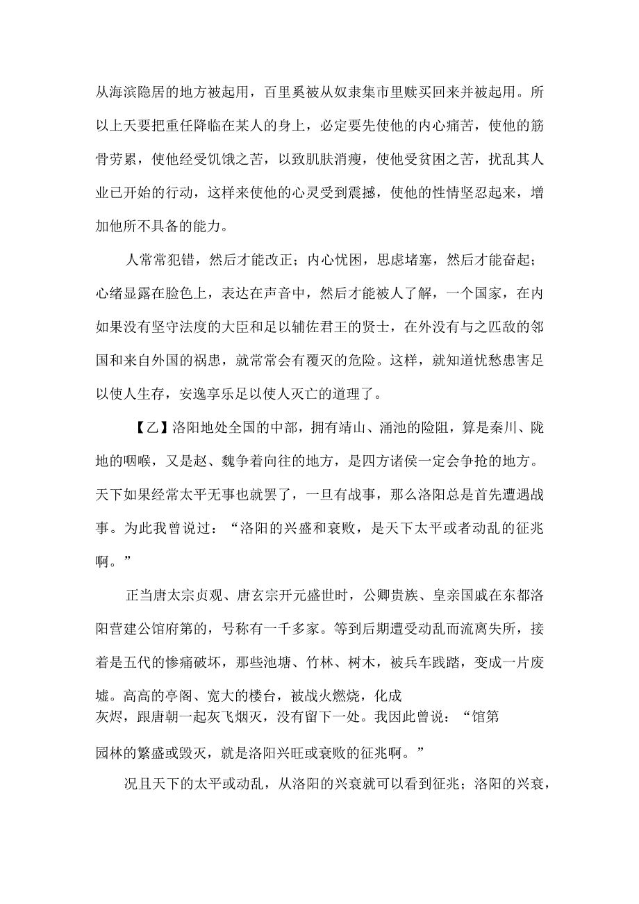 《生于忧患死于安乐》对比阅读.docx_第3页