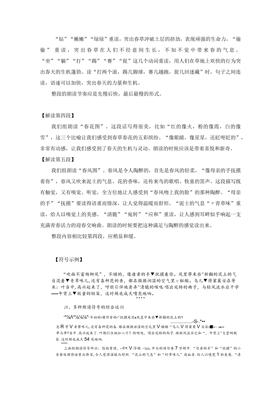 七年级《春》精品教案.docx_第3页