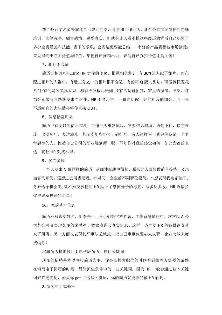 个人求职简历的常见致命伤.docx_第2页