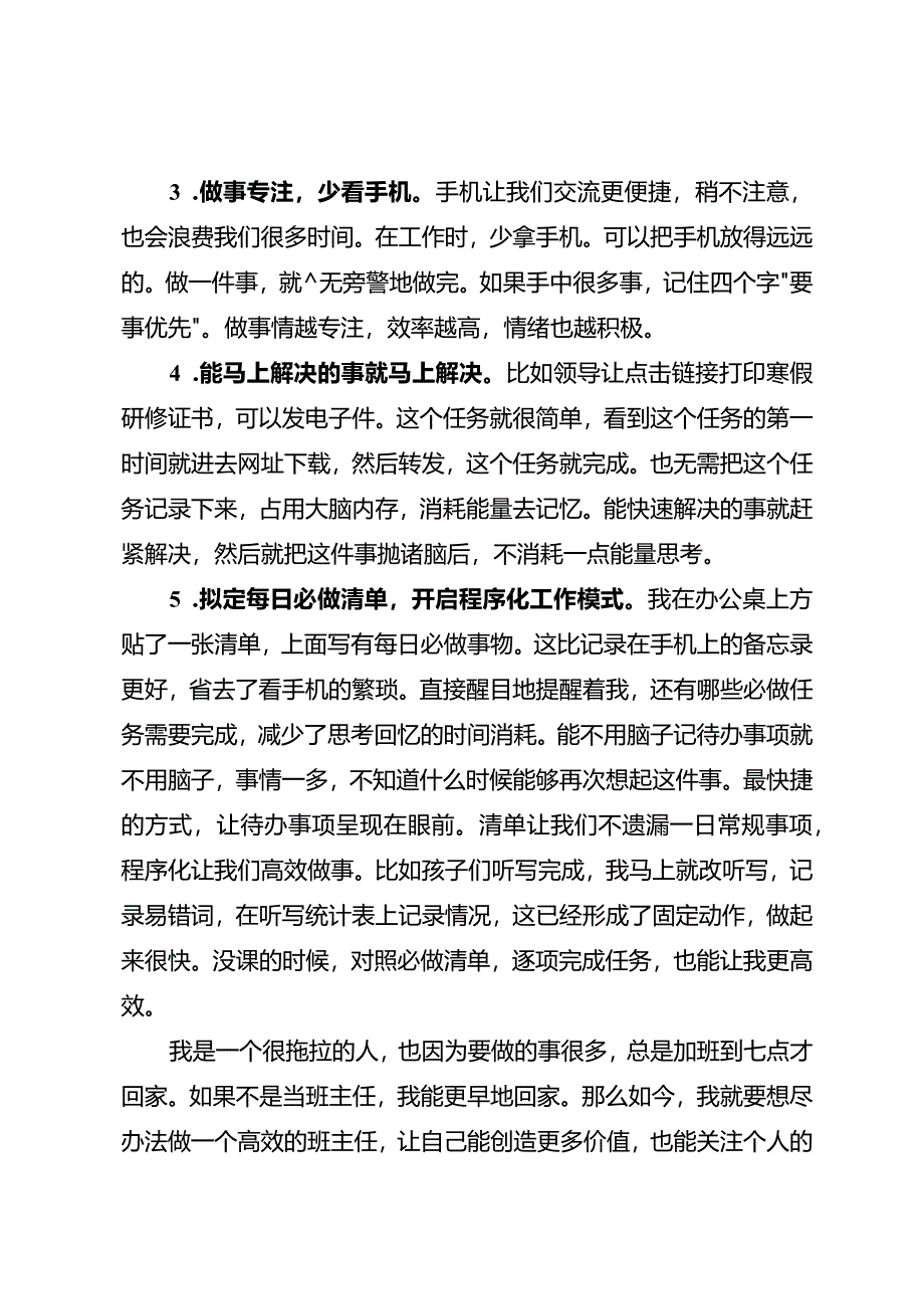 【带班日记】做一个高效的班主任.docx_第2页