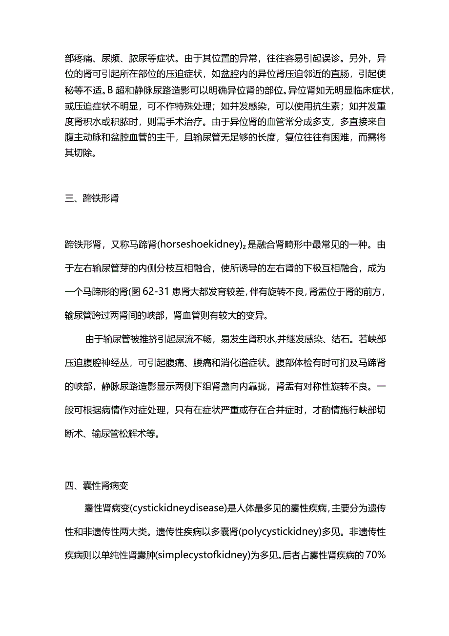 2024肾先天性畸形的诊断与治疗.docx_第2页